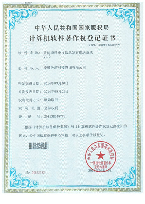 軟件著作權(quán)